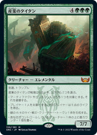 SNC)産業のタイタン/TITAN OF INDUSTRY | 神話レア・レア | ドラゴン