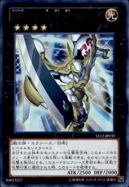 No.39 希望皇ホープ | ウルトラ | ドラゴンスター | 遊戯王