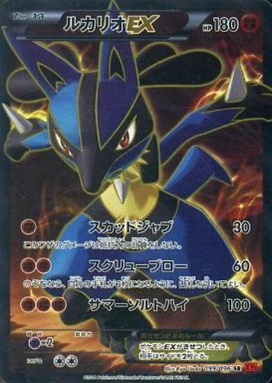 ルカリオEX(099/096 SR) | SR | ドラゴンスター | ポケモンカード