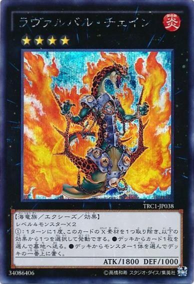 ラヴァルバルチェイン | シークレット | ドラゴンスター | 遊戯王