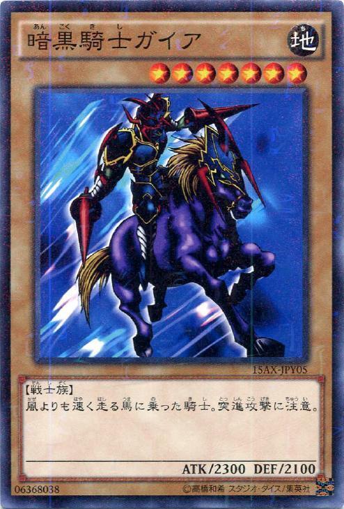暗黒騎士ガイア | ミレニアム | ドラゴンスター | 遊戯王