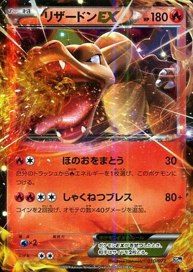 リザードンEX(010/072) | ホイル | ドラゴンスター | ポケモンカード