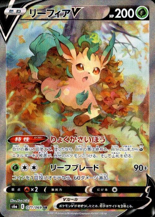リーフィアV(071/069 SR)[SA] | SR | ドラゴンスター | ポケモンカード
