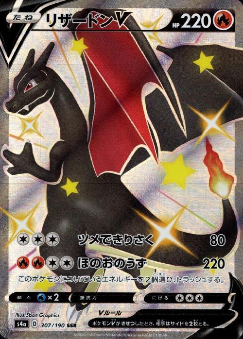 リザードンV(307/190 SSR) | SSR | ドラゴンスター | ポケモンカード