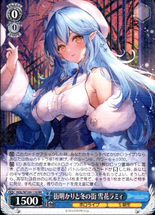 街明かりと冬の街 雪花ラミィ(HOL/W104-110) | RR | ドラゴンスター