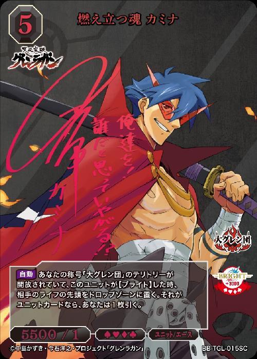 BB】『天元突破グレンラガン』 商品検索 | ドラゴンスター | ビル