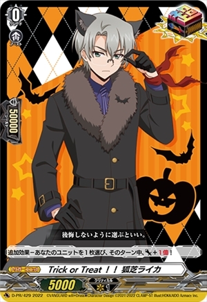 Trick or Treat！！ 狐芝ライカ(PR)(D-PR/429) | プロモ | ドラゴン
