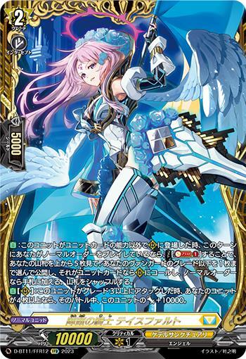 陣頭の騎士テイスファルト(D-BT11/FFR12) | FFR | ドラゴンスター