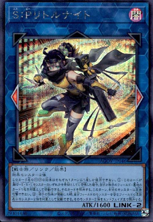 S:Pリトルナイト | シークレット | ドラゴンスター | 遊戯王