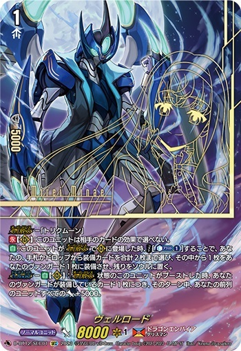 ヴェルロード(D-BT12/SEC01) | SEC | ドラゴンスター | ヴァンガード