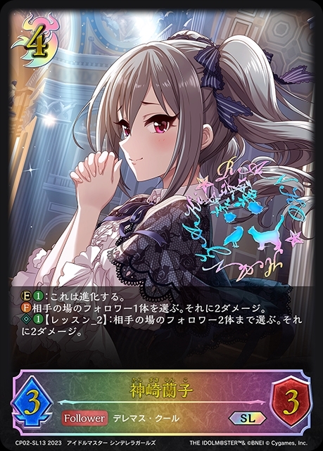 神崎蘭子 商品検索 | ドラゴンスター | シャドウバースエボルヴ