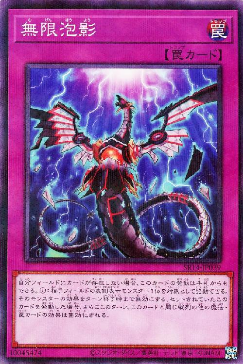無限泡影 商品検索 | ドラゴンスター | 遊戯王