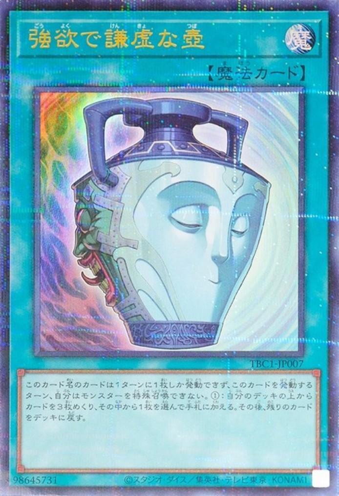 強欲で謙虚な壺(TBC1-JP007) | ウルトラパラレル | ドラゴンスター