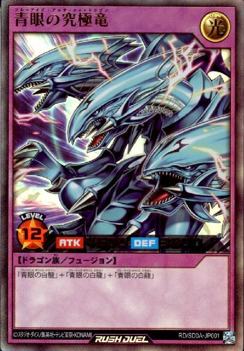 青眼の究極竜(UR)(RD/SD0A-JP001) | ウルトラレア | ドラゴンスター