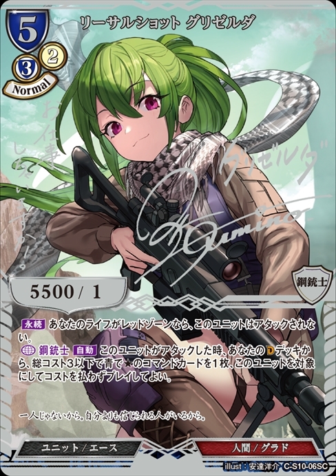 リーサルショット グリゼルダ(C-S10-06SC) | SC | ドラゴンスター