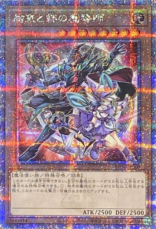 結束と絆の魔導師(25thレア)(PHNI-JP000) | クォーターセンチュリー