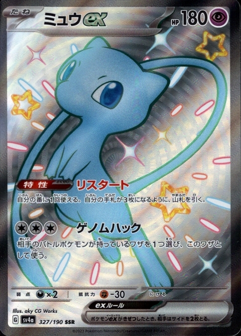 ミュウex(327/190 SSR) | SSR | ドラゴンスター | ポケモンカード