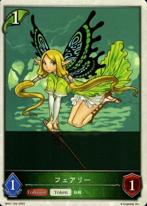 フェアリー(トークン) | LD | ドラゴンスター | シャドウバースエボルヴ