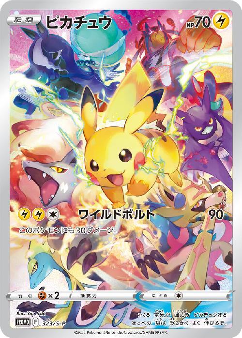 ピカチュウ(323/S-P) | プロモ | ドラゴンスター | ポケモンカード