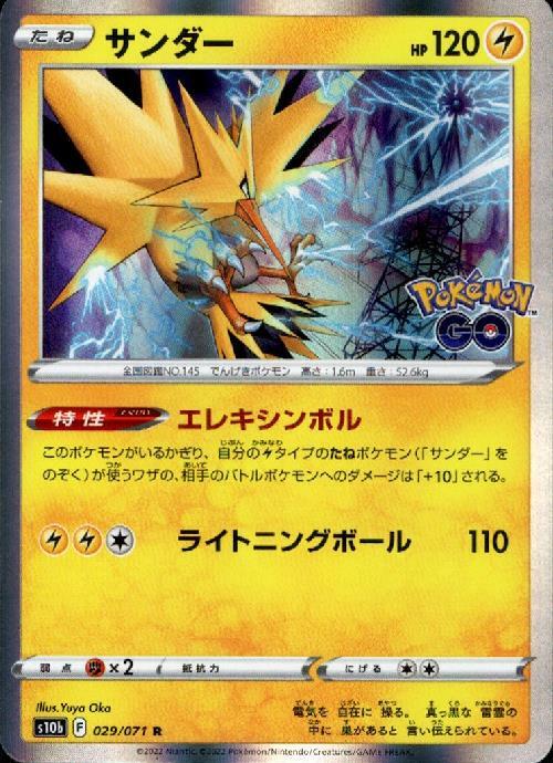 サンダー(029/071 R) | R | ドラゴンスター | ポケモンカード