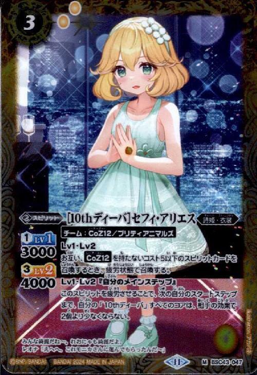 10thディーバ]セフィ・アリエス(BSC43-047) | M | ドラゴンスター