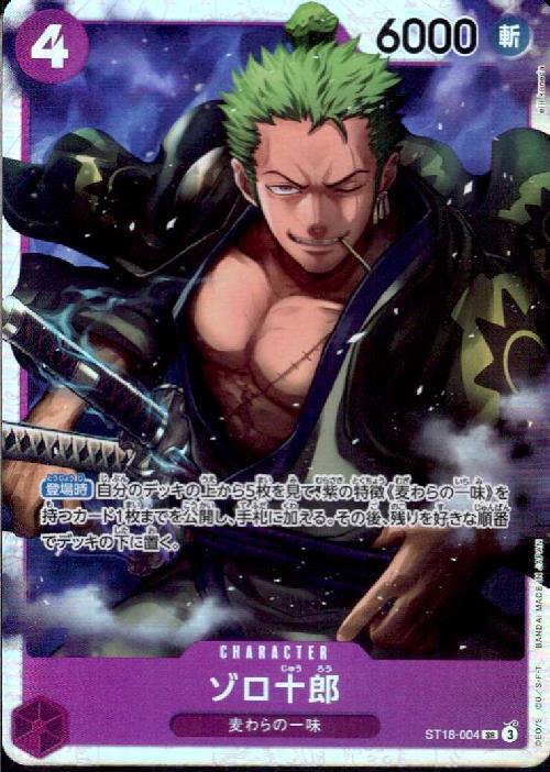 ゾロ十郎(ST18-004) | SR | ドラゴンスター | ONE PIECEカードゲーム
