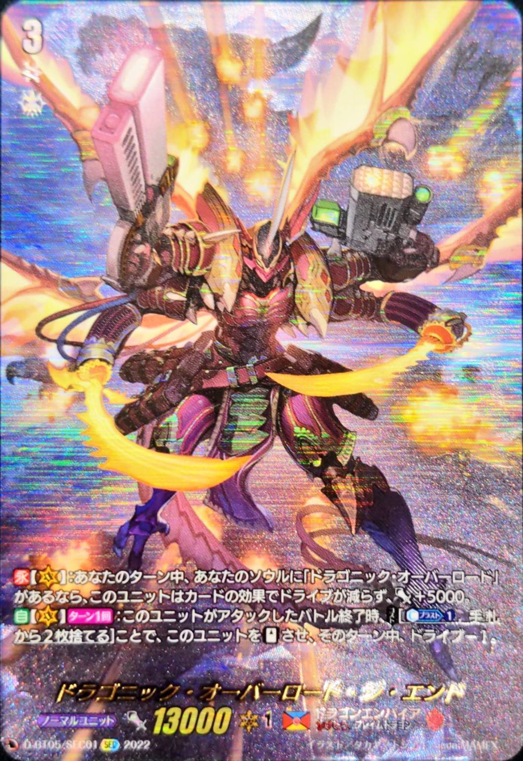 ドラゴニック・オーバーロード・ジ・エンド(SEC)(D-BT05/SEC01) | 未