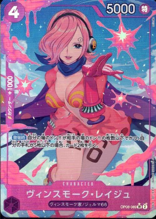 ヴィンスモーク・レイジュ(☆SR/パラレル)(OP06-069)[illust.nuisuke