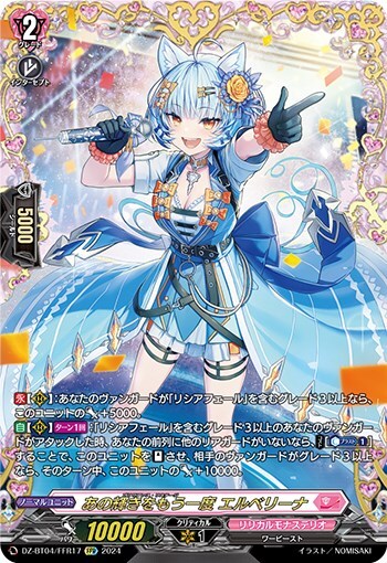 あの輝きをもう一度 エルベリーナ(DZ-BT04/FFR17) | FFR | ドラゴン