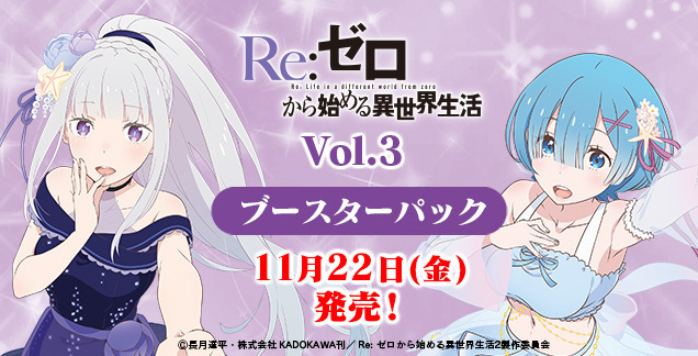 通販新品 BOX】ヴァイスシュヴァルツ ブースターパック 「Re:ゼロから