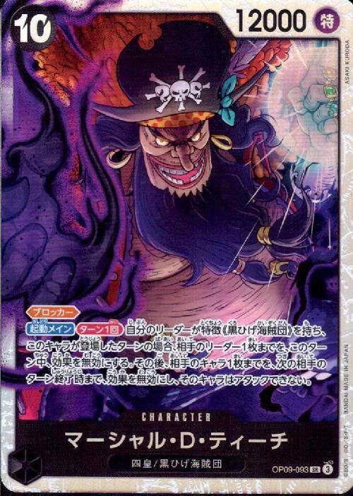 マーシャル・D・ティーチ(OP09-093) | SR | ドラゴンスター | ONE