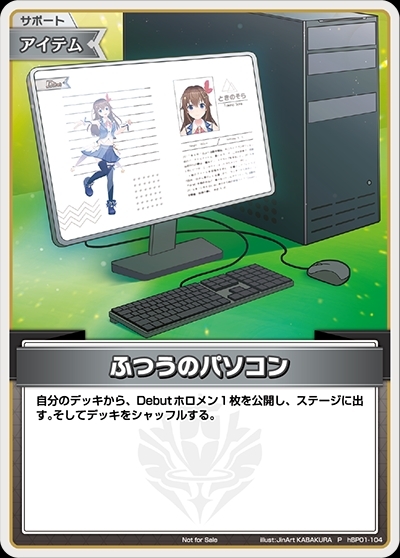 ふつうのパソコン 商品検索 | ドラゴンスター | ホロライブ