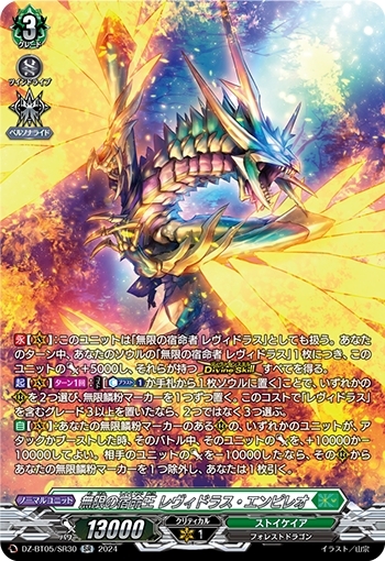 無限の宿命王 レヴィドラス・エンピレオ(DZ-BT05/SR30) | SR