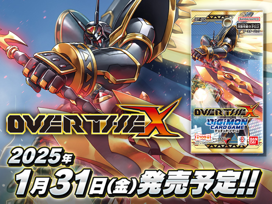 通販新品】デジモンカード ブースターパック OVER THE X | | ドラゴン