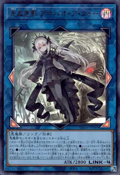 光なき影 ア＝バオ・ア・クゥー | ウルトラ | ドラゴンスター | 遊戯王