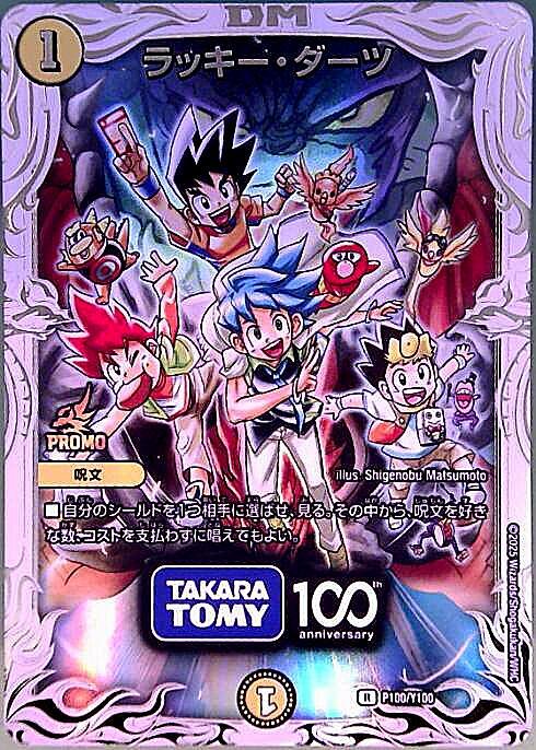 ラッキー・ダーツ(PR)(P100/Y100) | プロモ | ドラゴンスター