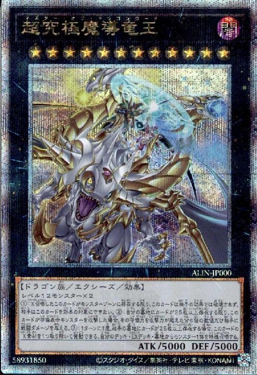 超究極魔導竜王(25thレア) | クォーターセンチュリーシークレットレア