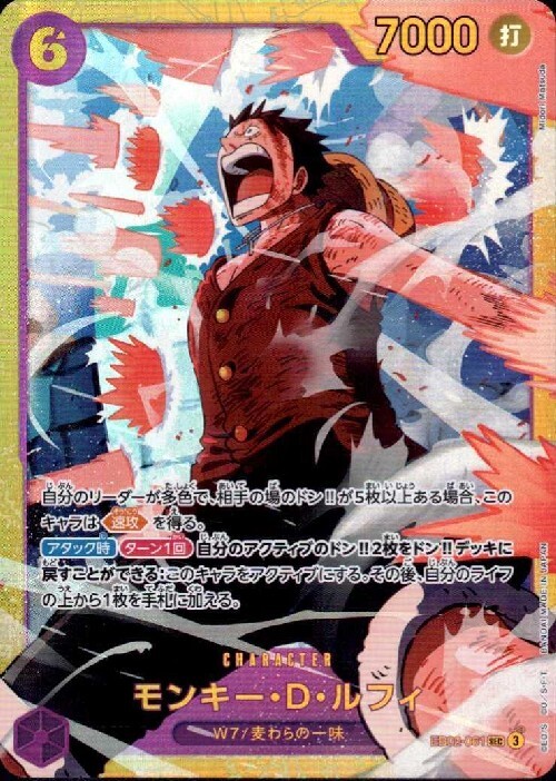 モンキー・D・ルフィ(EB02-061) | SEC | ドラゴンスター | ONE PIECE