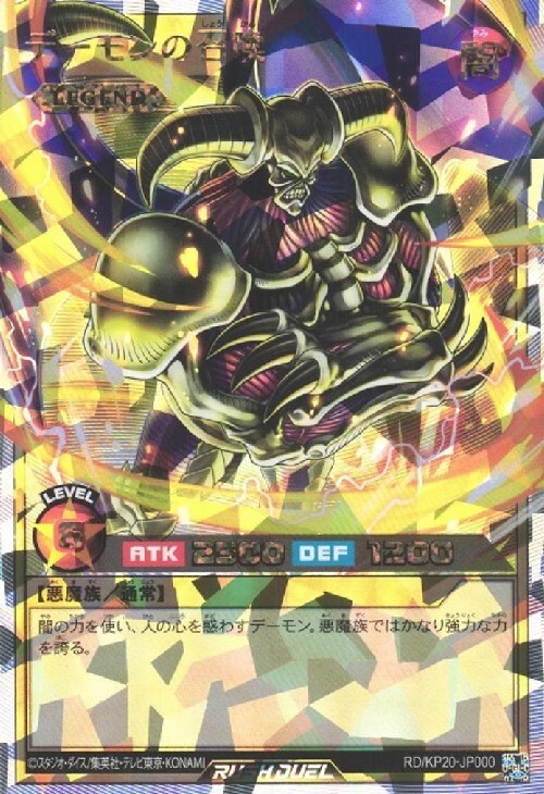 遊戯王ラッシュデュエル デーモンの召喚 オーバーラッシュレア 状態A