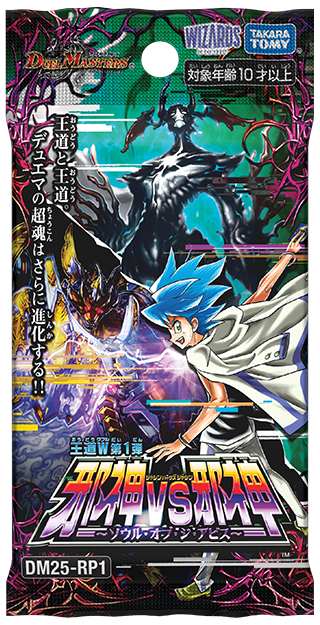 通販新品】デュエルマスターズTCG 王道W 第1弾『邪神vs邪神 ～ソウル