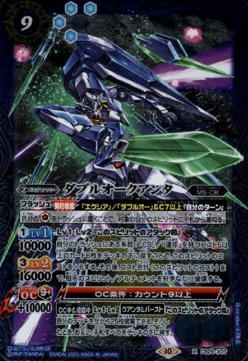 ダブルオークアンタ(CB29-X07) | X | ドラゴンスター | バトルスピリッツ