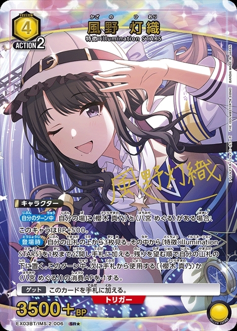 風野 灯織(EX03BT/IMS-2-006) | SR☆ | ドラゴンスター | ユニオンアリーナ