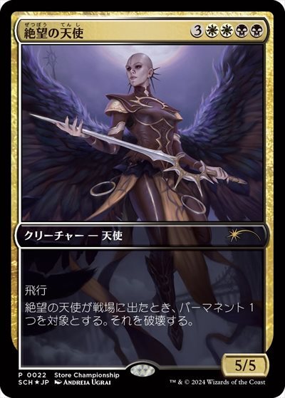 SCH)絶望の天使(Store Championship)(F)/ANGEL OF DESPAIR | (FOIL