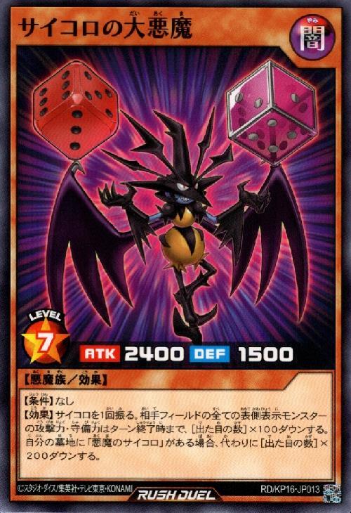 サイコロの大悪魔(N)(RD/KP16-JP013) | ノーマル | ドラゴンスター
