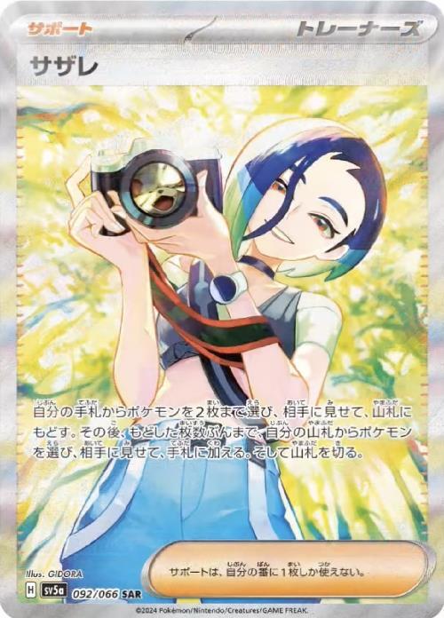 サザレ(092/066 SAR) | SAR | ドラゴンスター | ポケモンカード