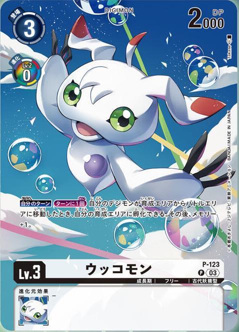 ウッコモン(P/パラレル)(P-123)[illust.Takase] | プロモ | ドラゴン