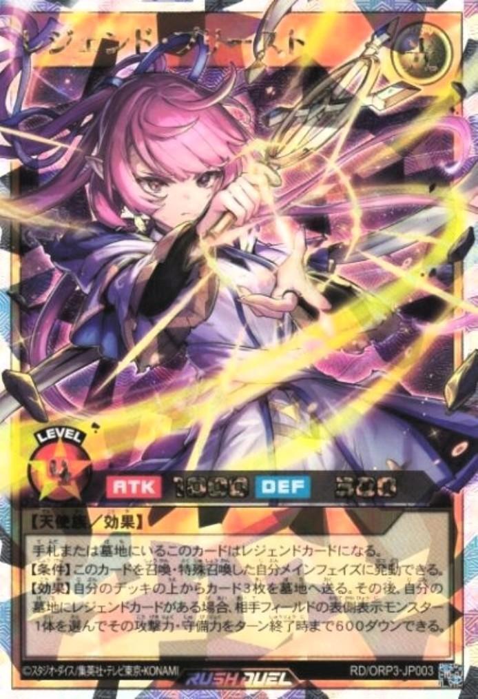 レジェンド・プリースト(OverRush)(RD/ORP3-JP003) | オーバーラッシュ