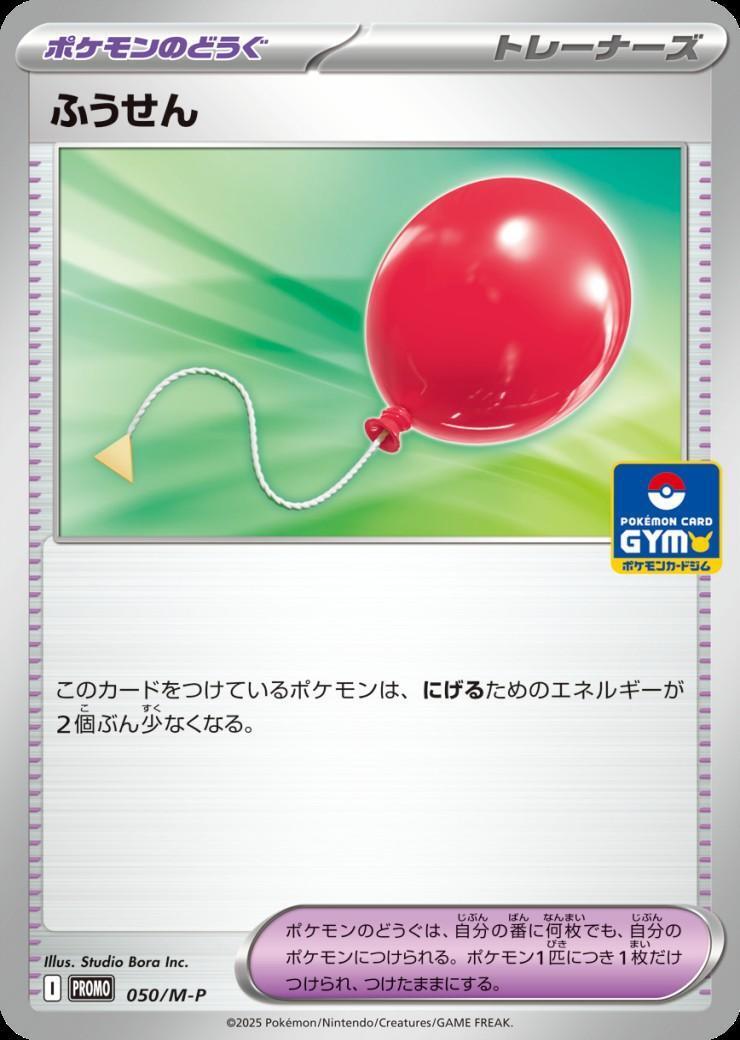 ふうせん(050/M-P) | プロモ | ドラゴンスター | ポケモンカード