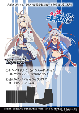 予約商品】ヴァイスシュヴァルツ BP『アニメ『ウマ娘 シンデレラグレイ