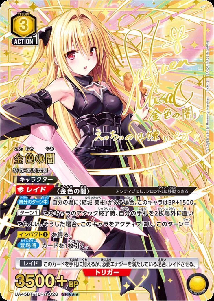 金色の闇(UA45BT/TLR-1-028) | SR | ドラゴンスター | ユニオンアリーナ